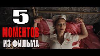 Глубже!  5 сцен из фильма