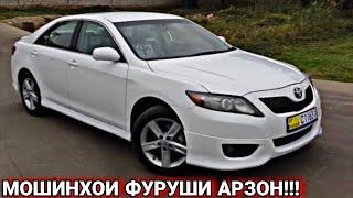 МОШИНХОИ ФУРУШИ АРЗОН!!! TOYOTA CAMRY, MERCEDES C CLASS, W204