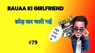 rj raunak comedy/ bauaa/ Bauaa call prank/ bauaa ki comedy/ Part 79 NonStop Bauaa Comedy#rjraunac