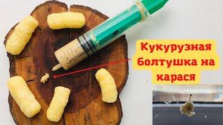 Кукурузная болтушка на карася.