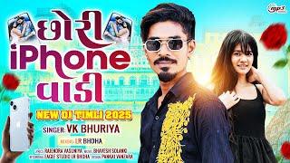 Chori iPhone vali // Vk Bhuriya new Timli song 2024 ​⁠​⁠@KhomanBhoha  #vkbhuriya #timli