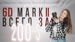 ОСУЩЕСТВИЛИ МЕЧТУ!!! Canon 6D Mark II. Аренда фотоаппарата в Сша. Техас.