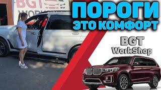 ВЫЕЗЖАЮЩИЕ ПОРОГИ на BMW X7 G07, X6 G06, X5  МОСКВА