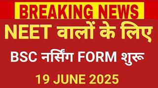 NEET WALO BSC NURSING ADMISSION FORM START 19 JUNE 2025