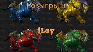 World of warcraft - Розыгрыш драгоценной пантеры