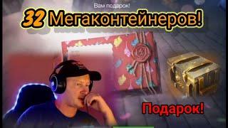 Мегаконтейнеры в WotBlitz! Подарок подписчиков .Супер открытие - МЕЧТА ТАНКИСТА!