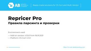 Модуль rePricer Pro для CS-Cart - работа с конкурентами, правила парсинга атрибутов - видео 2