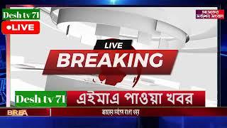 বাংলা খবর Desh tv 71 Bangla News 17 December 2024 l Bangladesh  news update news। Ajker Bangla News