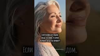 Если человека нет рядом, когда тебе плохо, то зачем он нужен, когда тебе хорошо?!? Мудрость жизни.