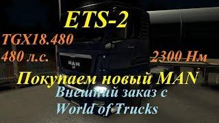 ETS 2 Серия 3 Покупаем новый MAN