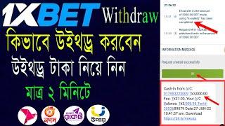 কিভাবে 1xbet এ সঠিক নিয়মে উইথড্র দিবেন | 1xbet Bkash Nagad Rocket Withdraw Bangla | 1xbet withdraw