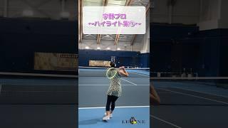 宇野真彩プロ〜ハイライト集〜 #テニス #tennis #highlights