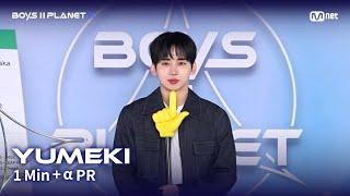 [BOYS II PLANET K] 유메키 YUMEKI @1분 + α 자기소개