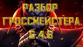 Краткий разбор Гроссмейстера 6.4.6 / Что нужно знать для победы / Марвел Битва Чемпионов