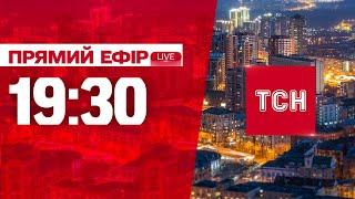 Новини ТСН 19:30 4 листопада. Останні події в Україні сьогодні НАЖИВО