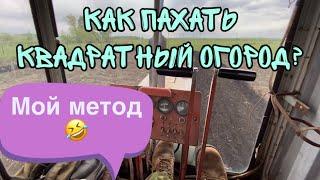 Ктз. Молдавский трактор/ как пахать квадратный огород/ трактор т 70/ советский трактор т 70