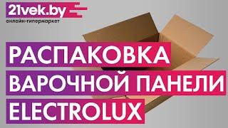 Распаковка - Электрическая варочная панель Electrolux CPE6421KX