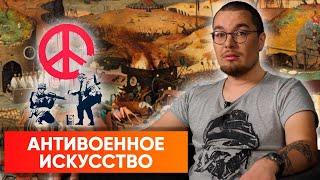 «Триумф смерти» и «Бедствия войны». Великие художники прошлого о войне