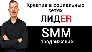 Креатив в SMM. Нативная реклама и ситуационный маркетинг.