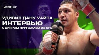 Дияр Нургожай | Шок Даны Уайта | Дебют в UFC | Бой с Перейрой