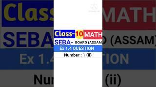 Assam SEBA Board Ex 1.4 Class 10 Question No 1 (ii) Solution. #sebaclass10 #maths #mathassam