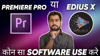 Edius X Vs Premiere Pro | कोन सा Software use करें for video editing