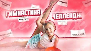 GYMNASTICS CHALLENGE! Doing exercises according to instructions | Super Zlata