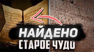 ЧУДО КОРАНА Египтологи в шоке от новой находки! В КОРАНА