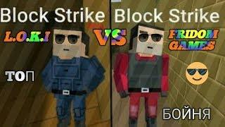 стрим игры BLOCK STRIKE ИГРАЮ С L.O.K.I