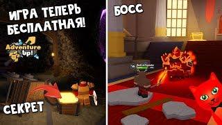 Как фармить золото и гемы в Адвенчер ап роблокс | Adventure Up roblox | Приключения начинаются!