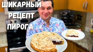 Сливовый Пирог как Торт. Очень вкусно, стоит приготовить! Рецепт пирога со сливами просто супер!!!