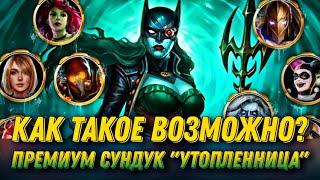 Утопленница В Injustice 2 Mobile - Открытие Премиум Сундуков - Batwoman The Drowned Chest Opening