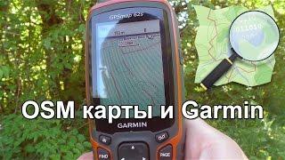  УСТАНОВКА OSM КАРТ в навигаторы Garmin. Бесплатные карты для туризма - OpenStreetMap