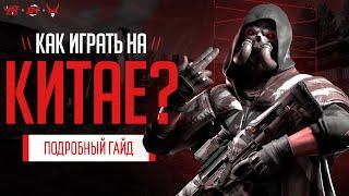 КАК ИГРАТЬ НА КИТАЕ BATTLE TEAMS 2 | БАТЛ ТИМС 2 ГАЙД