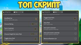 САМЫЙ КРУТОЙ ЧИТ ДЛЯ ТАКСИ БОСС РОБЛОКС, БЫСТРЫЕ ПОЕЗДКИ | TAXI BOSS ROBLOX