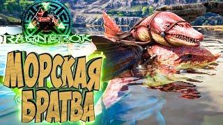 ПРИРУЧАЕМ БАЗИЛОЗАВРА - ARK: Survival Evolved Выживание на Ragnarok #12