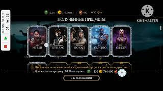 Mortal kombat mobile 5.4 Взлом Кристаллы дракона через почту, фарм режим испытания крипта