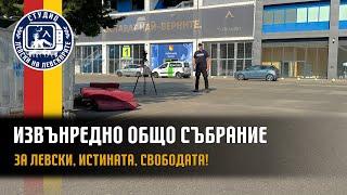 Извънредно Общо събрание