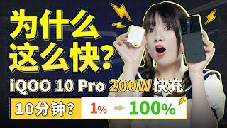 全球最快！200W手机超级快充，真有那么快吗？安全吗？你敢冲吗？