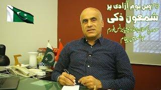 Shamoon Zaki President Pakistan Indonesia Business Forum Exclusive Message for 76th Independence Day