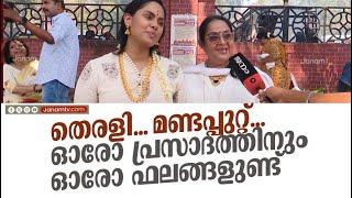 തെരളി..മണ്ടപ്പുറ്റ്.. ഓരോ പ്രസാദത്തിനും ഓരോ ഫലങ്ങളുണ്ട്.. #Radha #Karthika  #attukalpongala2025