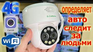 Wifi 4G G.Craftsman камера СЛЕДИТ ЗУМИРУЕТ ЛЮДЕЙ ОПРЕДЕЛЯЕТ АВТОМОБИЛИ