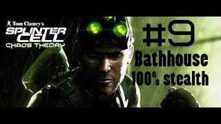 Прохождение "Splinter Cell: Chaos Theory". Миссия 9 - Купальня - (Эксперт/100%)