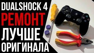 Ремонт джойстика PS4 Dualshock 4, Крутится камера, залипает стик, замена стиков.