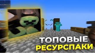 ПРИВАТНЫЕ ТЕКСТУРПАКИ 1.12.2 - 1.16.5 | БУСТ ФПС | СЛИВ РП БРОИ | FUNTIME | WHITERISE | 