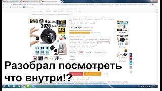 wifi мини камера разобрал что внутри?