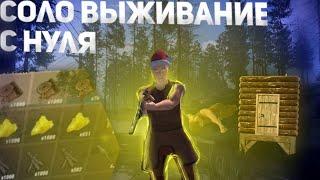 ВЫЖИВАЮ С НУЛЯ СОЛО! Oxide: Survival island #rustmobile