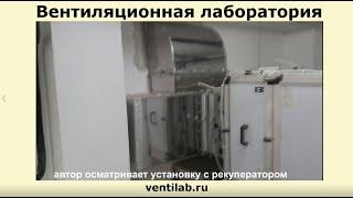 Определение эффективности рекуператора при наладке вентиляции