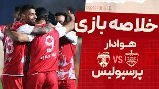 خلاصه دیدار جذاب و پرگل هوادار و پرسپولیس با برتری ۵ بر صفر