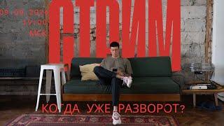 КОГДА РАЗВОРОТ? разбор альткоинов, 9.09.2024